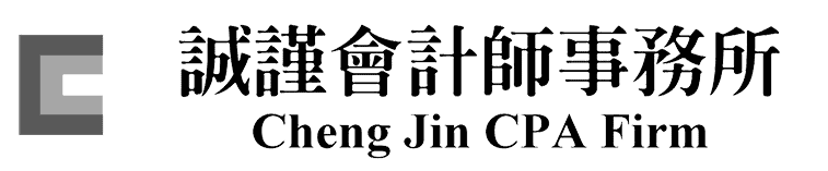 誠謹會計師事務所 Logo